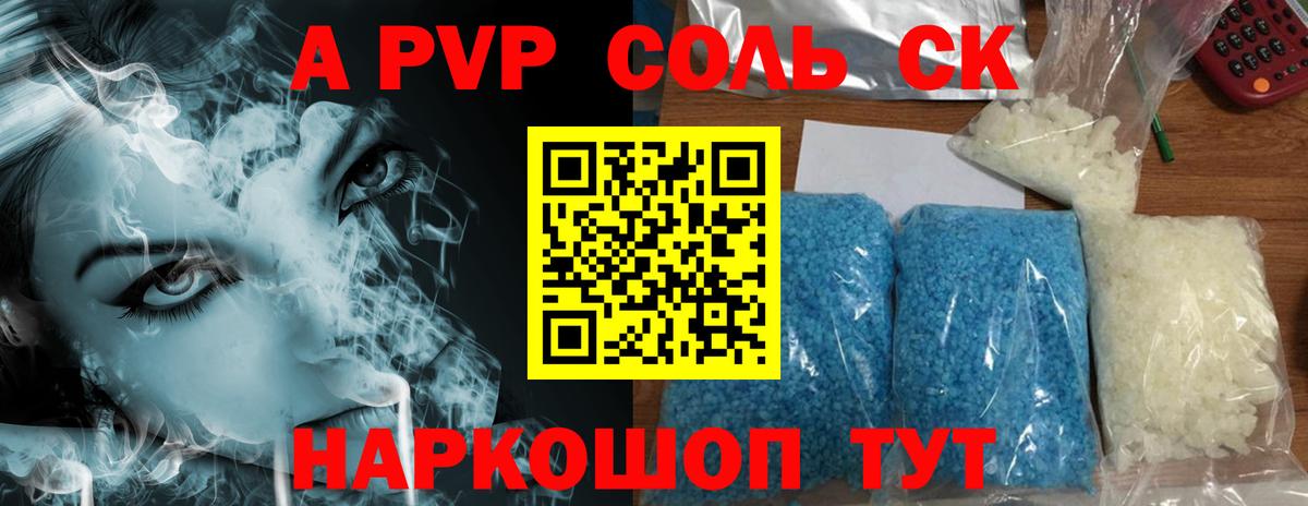 Альфа ПВП мука  Вход с VPN  A PVP  Альфа ПВП Соль  Калуга 