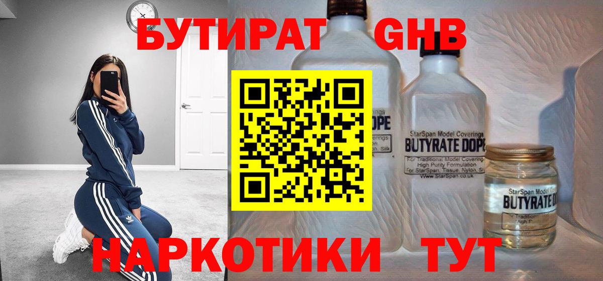 Бутират оксибутират  Вход с VPN  Калуга 