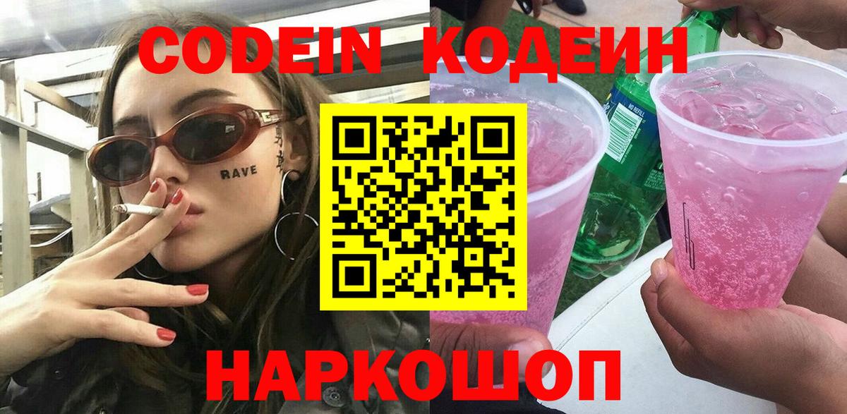 Codein напиток Lean (лин)  Кодеиновый сироп Lean напиток Lean (лин)  Калуга  Вход с VPN 