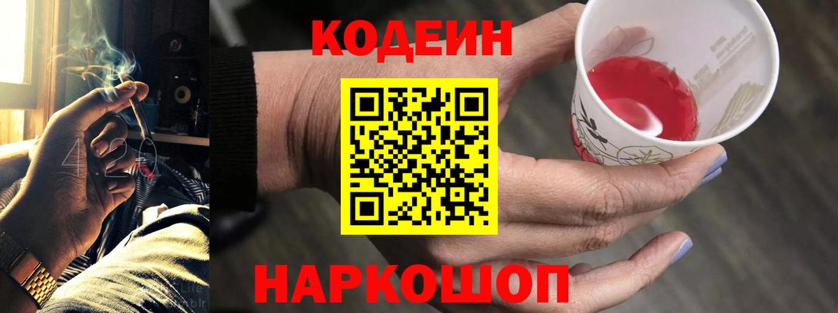Кодеиновый сироп Lean Purple Drank Калуга