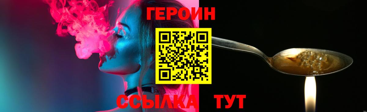 Героин Heroin Калуга