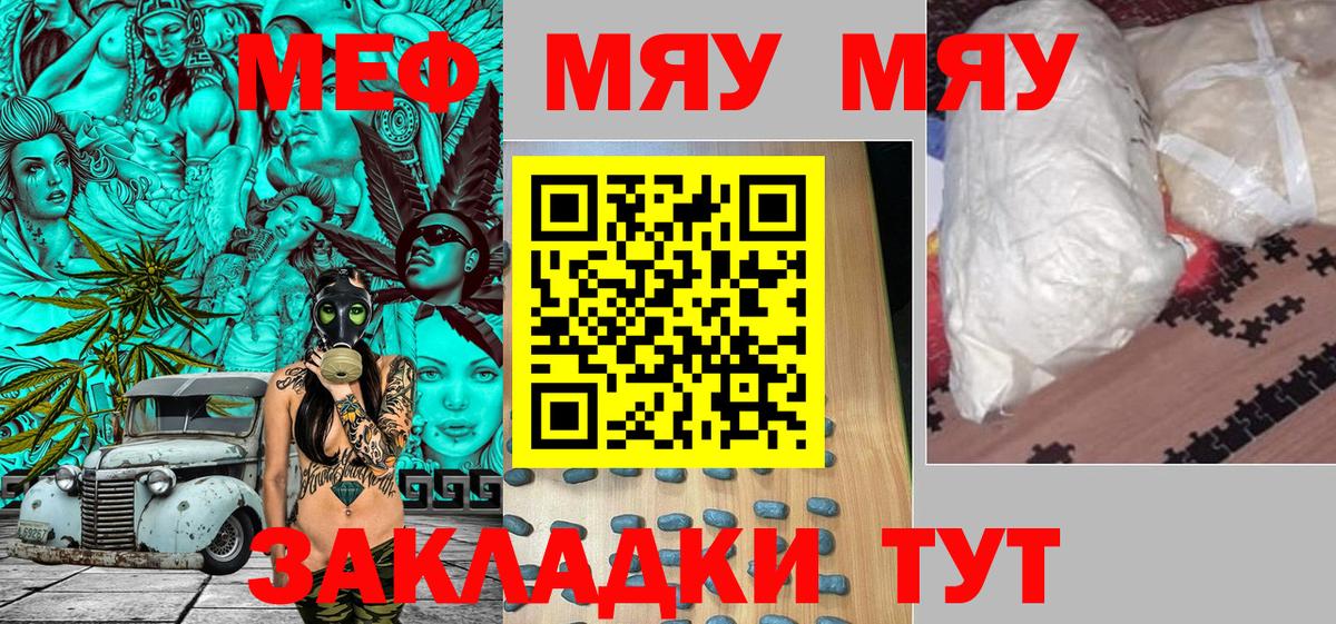 МЕФ кристаллы Калуга
